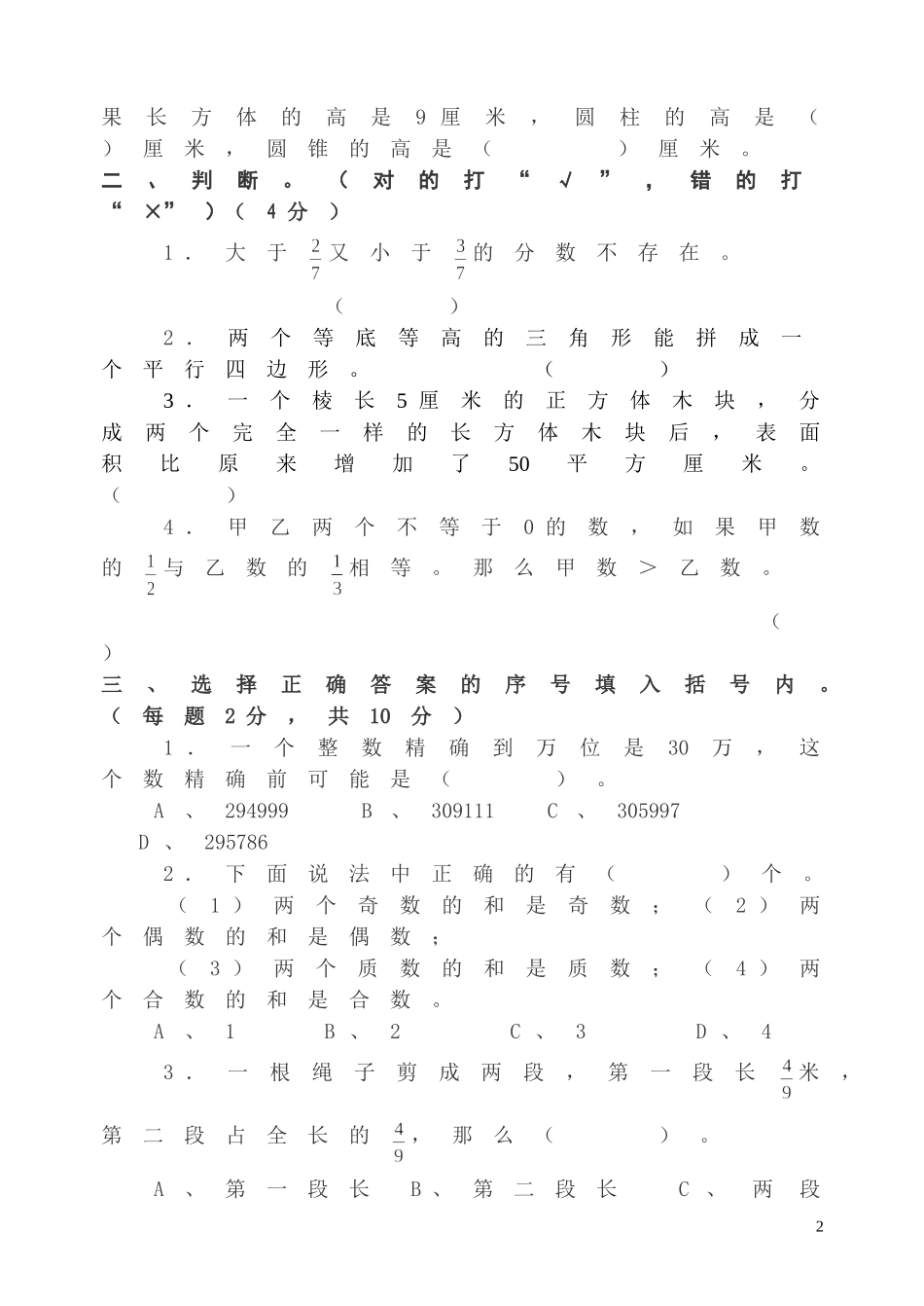 2015小学数学教师业务考试卷_第2页