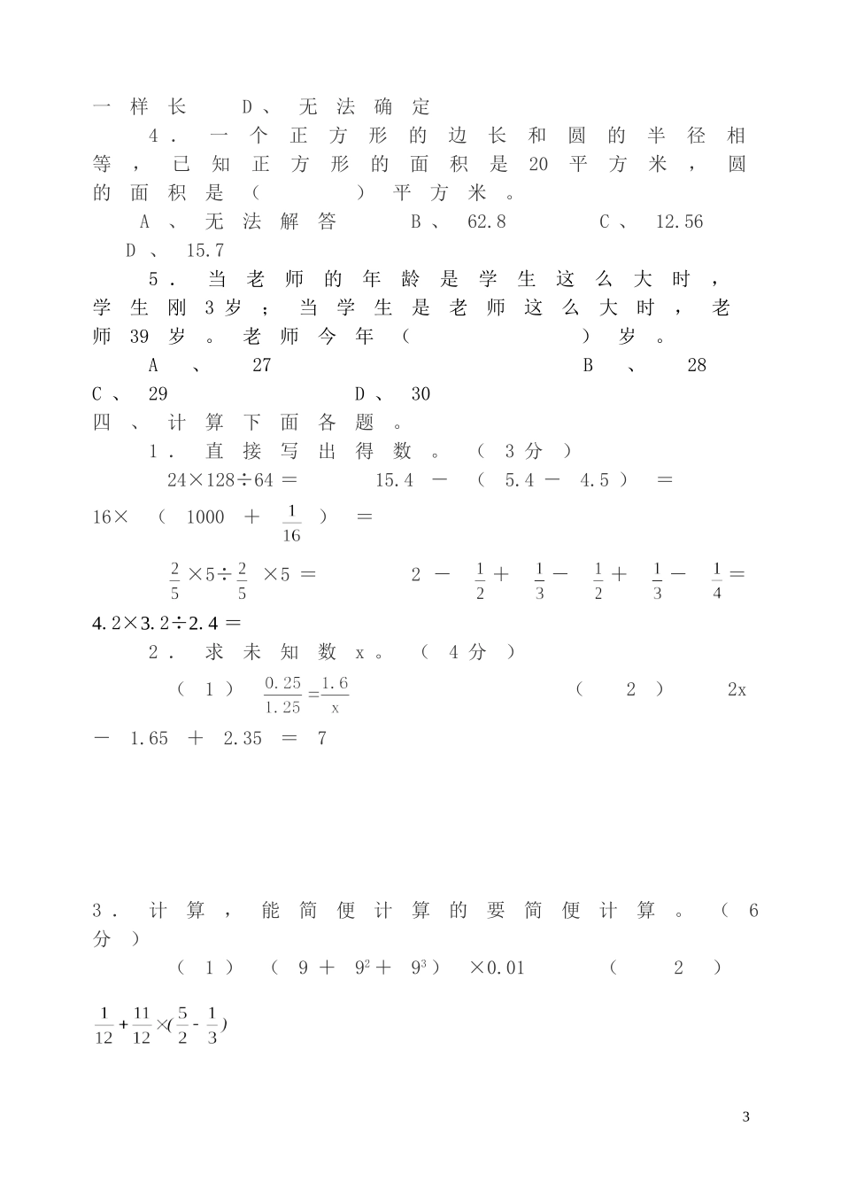 2015小学数学教师业务考试卷_第3页