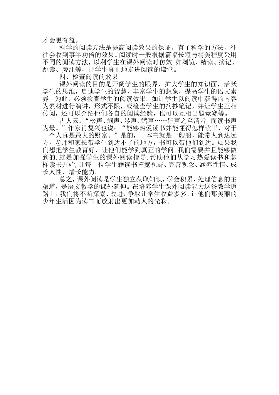 课外阅读 (2)_第2页