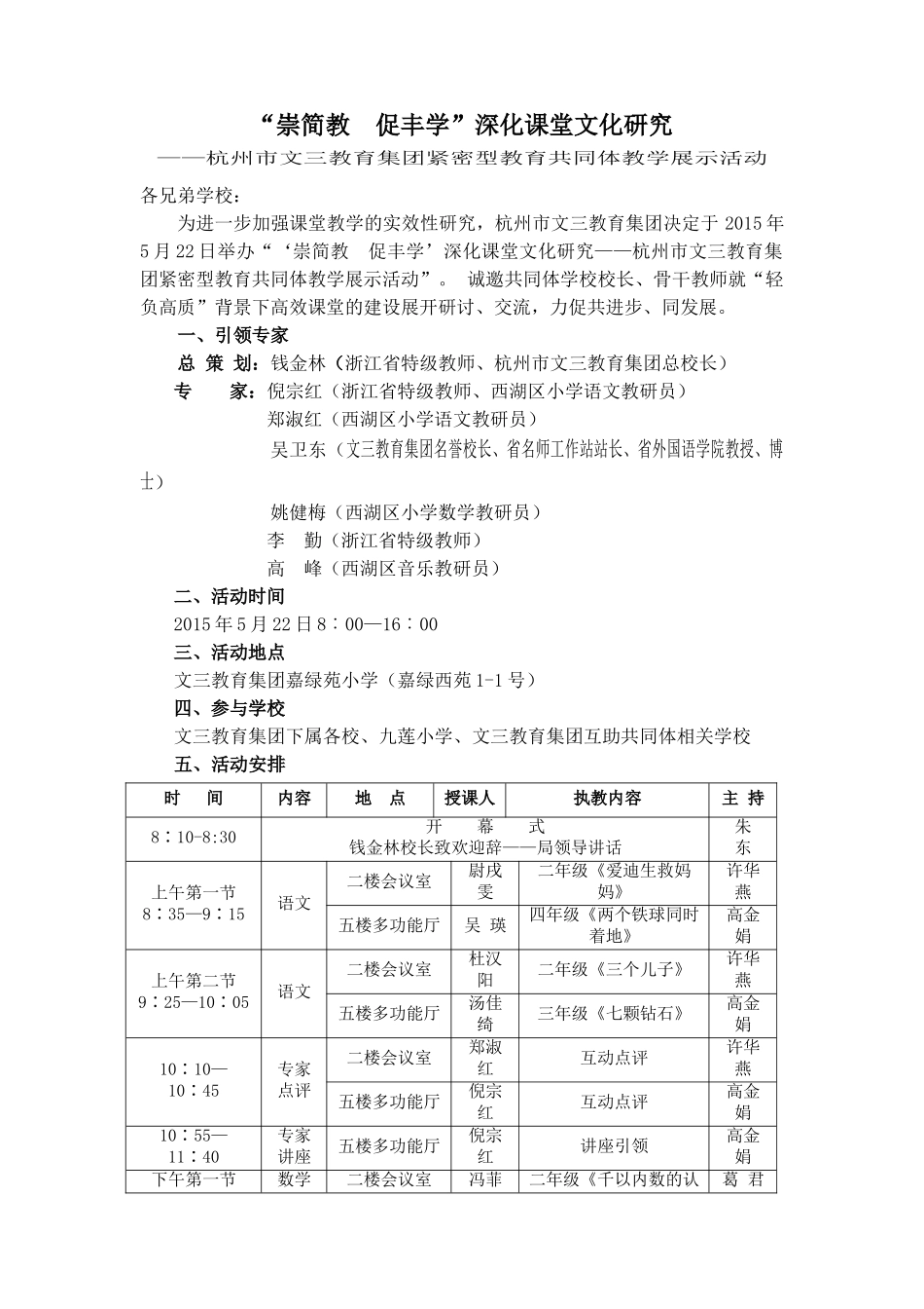 “崇简教++促丰学”深化课堂文化研究_第1页
