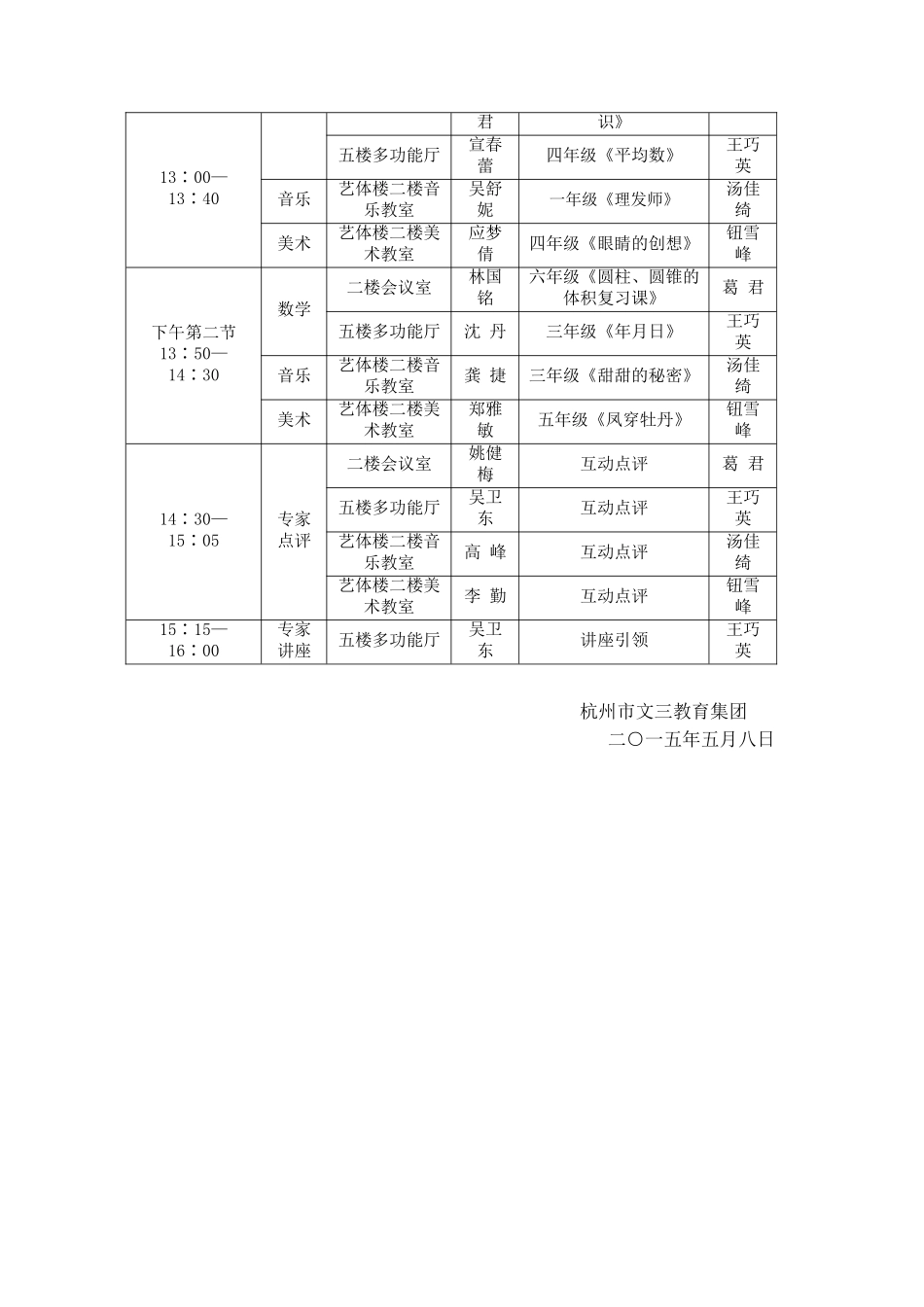 “崇简教++促丰学”深化课堂文化研究_第2页