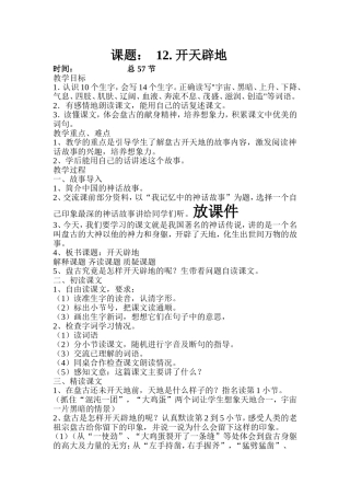 开天辟地 (2)