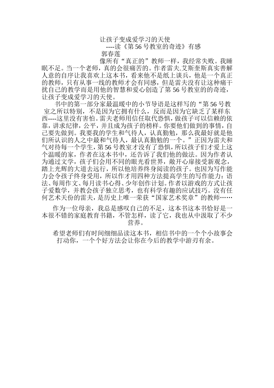 让孩子变成爱学习的天使_第1页