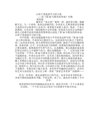 让孩子变成爱学习的天使