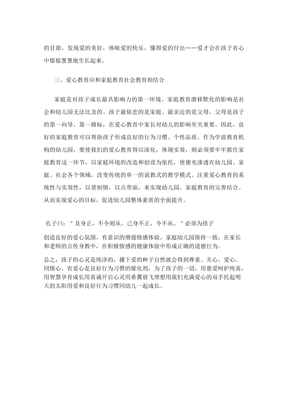 爱心是良好行为习惯的催化剂_第2页