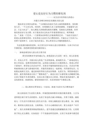 爱心是良好行为习惯的催化剂