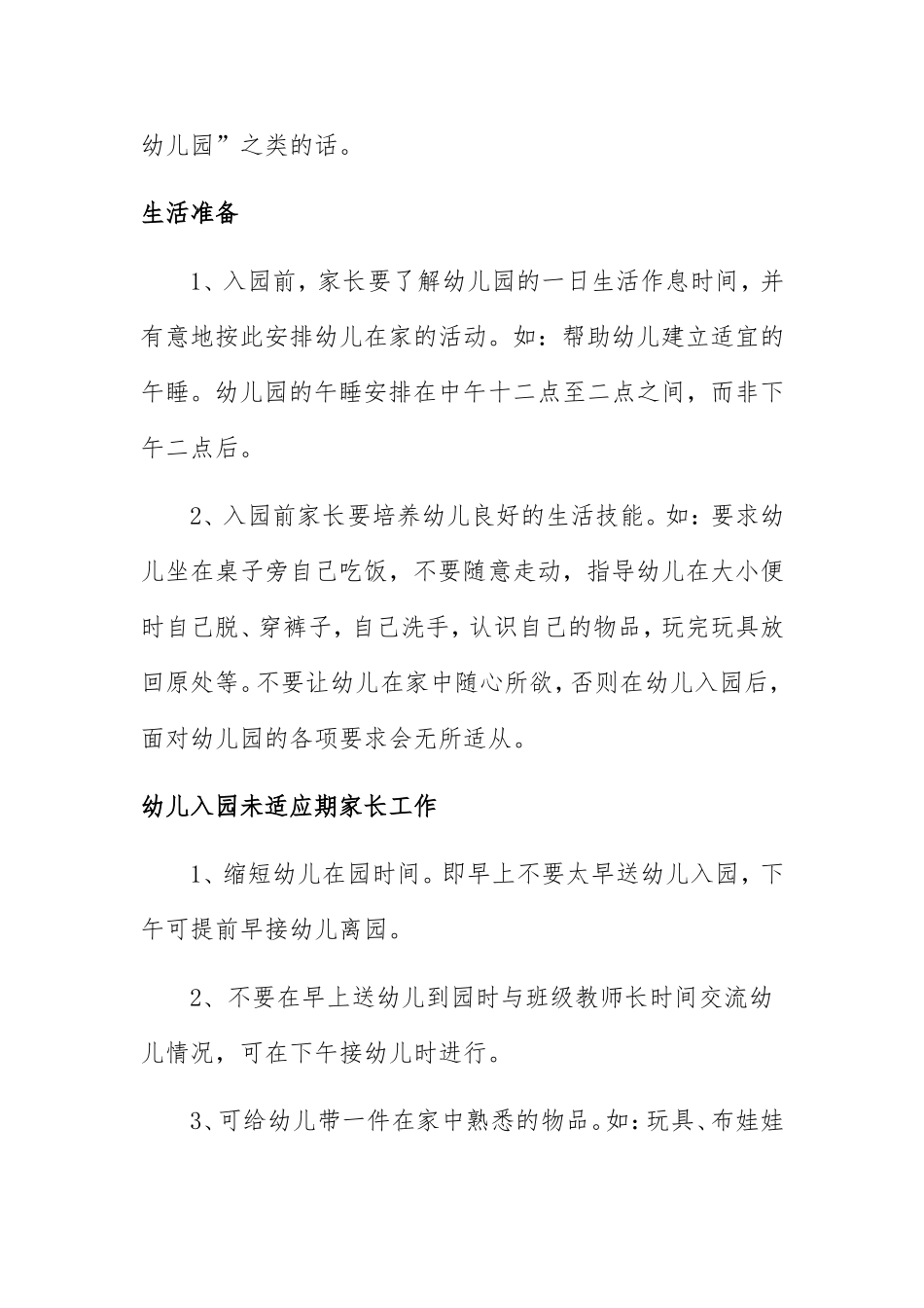 如何做好幼儿入园准备_第2页