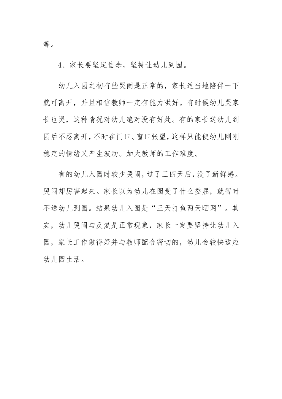 如何做好幼儿入园准备_第3页