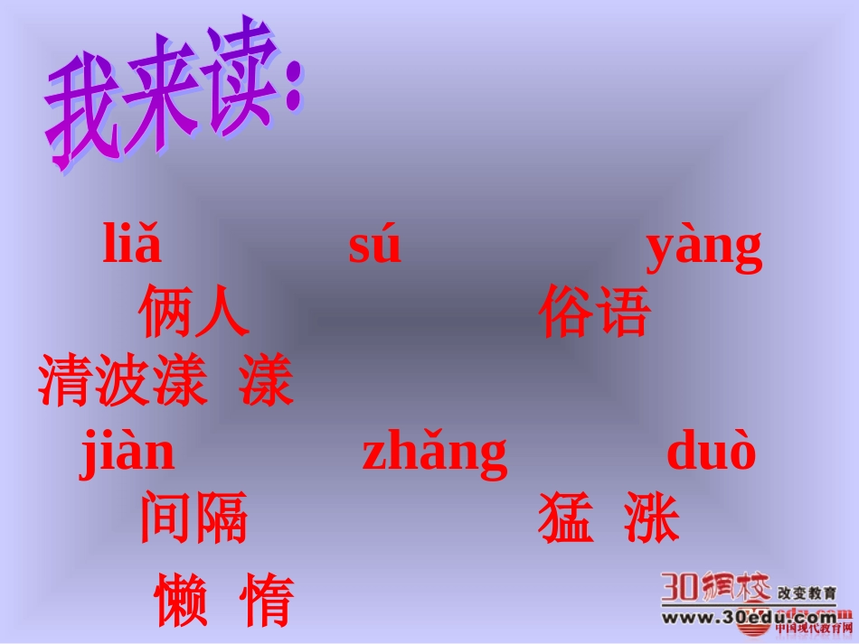 搭石教学课件_第2页