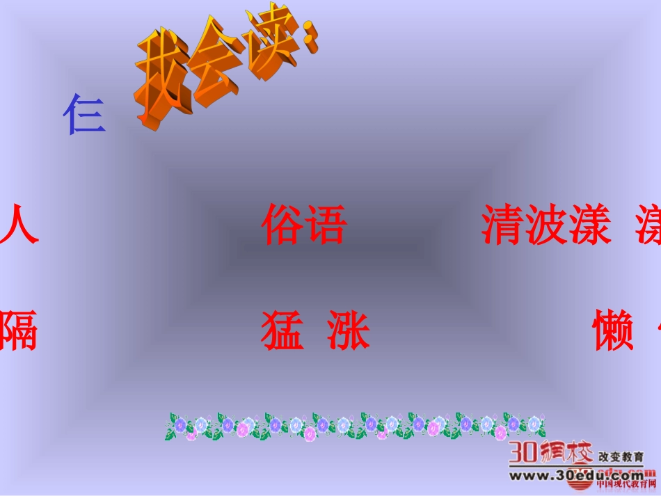 搭石教学课件_第3页
