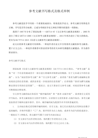 电子文献参考文献格式举例