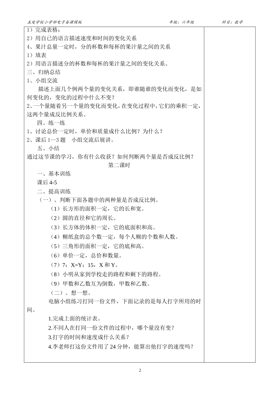 电子备教学设计课反比例_第2页
