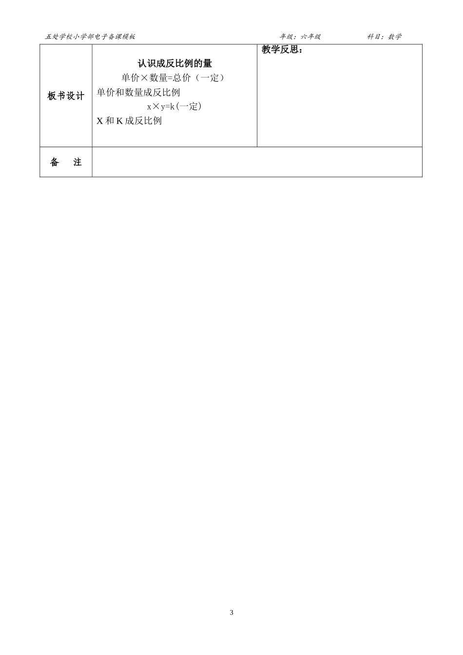电子备教学设计课反比例_第3页