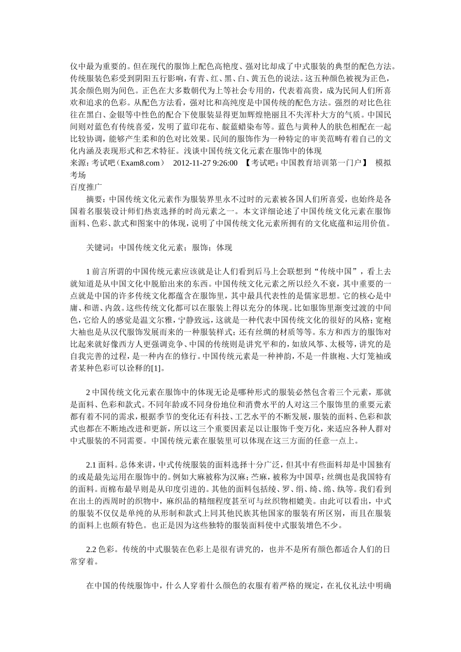 浅谈中国传统文化元素在服饰中的体现_第2页