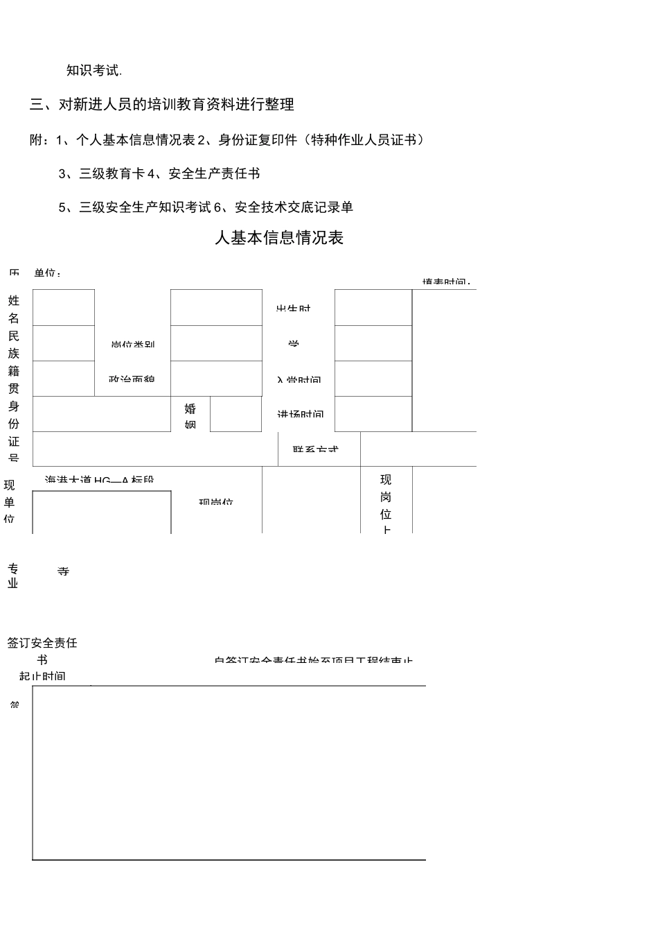 (完整word版)一人一档制作流程_第3页