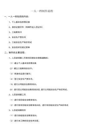 (完整word版)一人一档制作流程