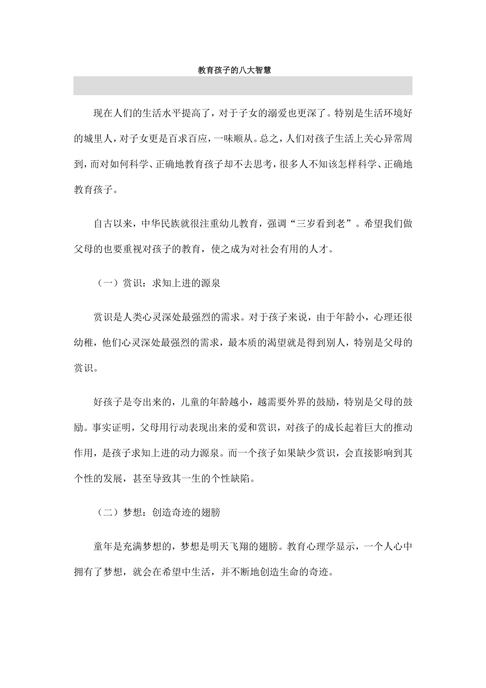 教育孩子的八大智慧_第1页