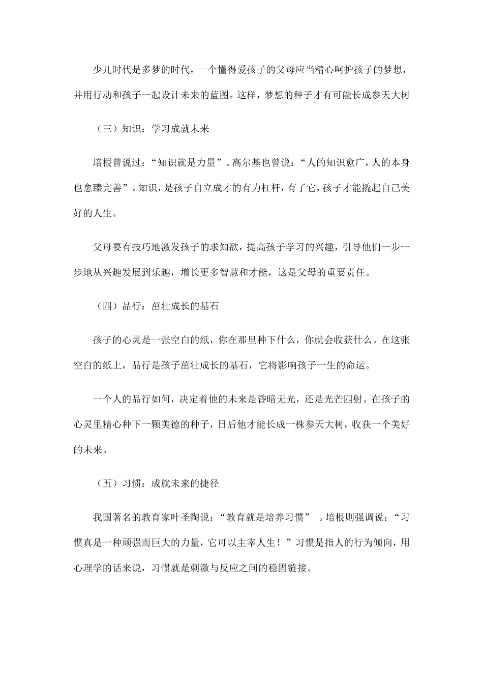 教育孩子的八大智慧_第2页