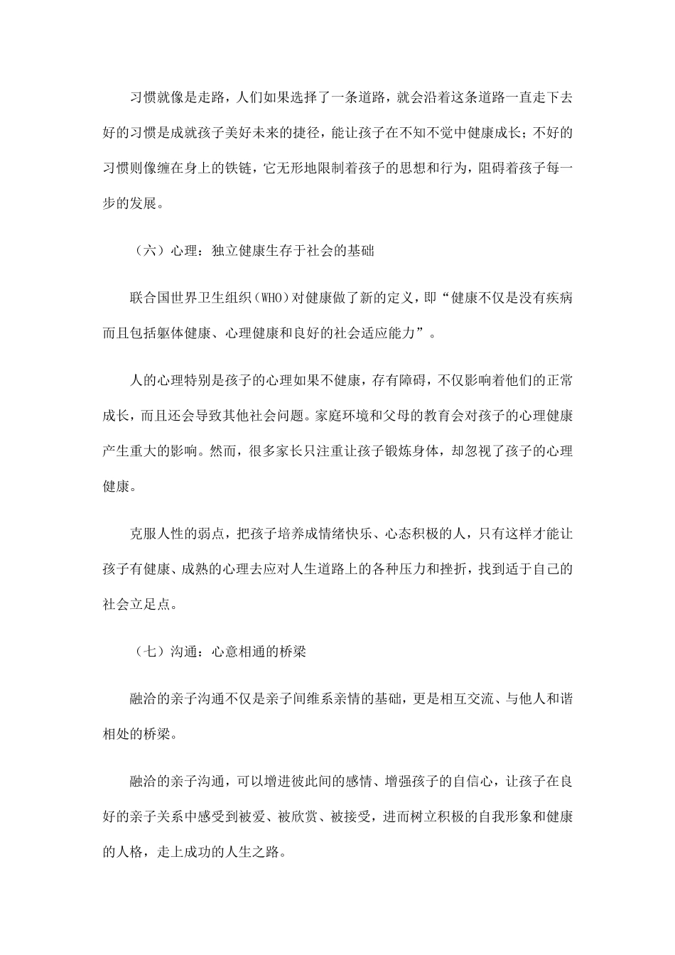 教育孩子的八大智慧_第3页