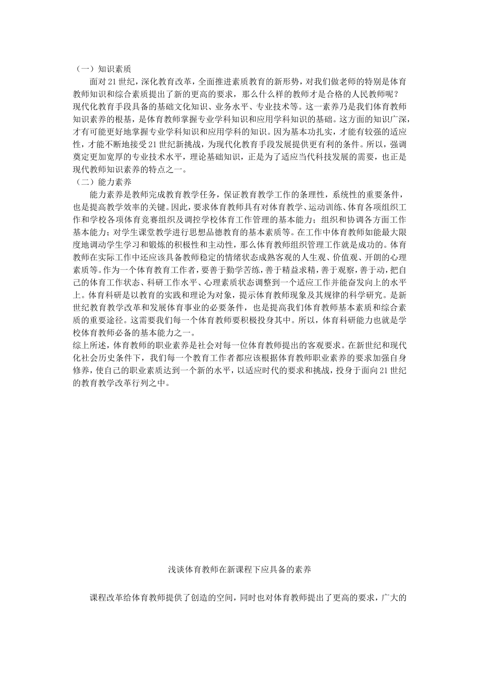 谈体育教师的职业素养_第2页