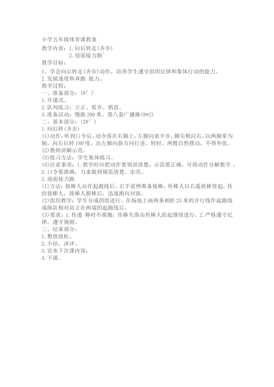 小学五年级体育课教1_第1页