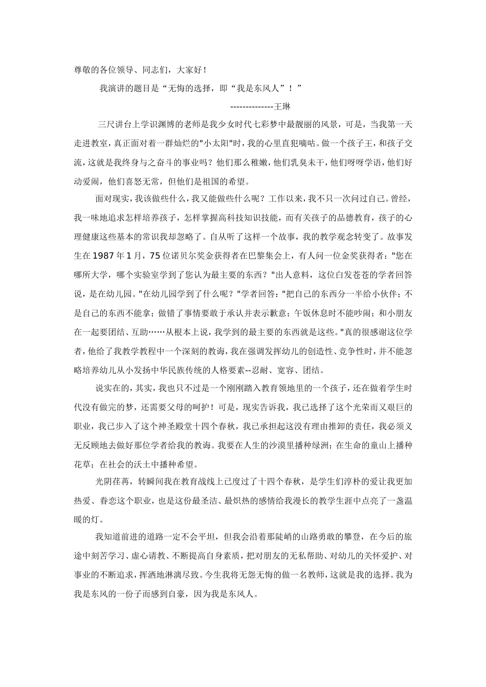 我是东风人，演讲稿_第1页
