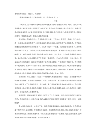我是东风人，演讲稿