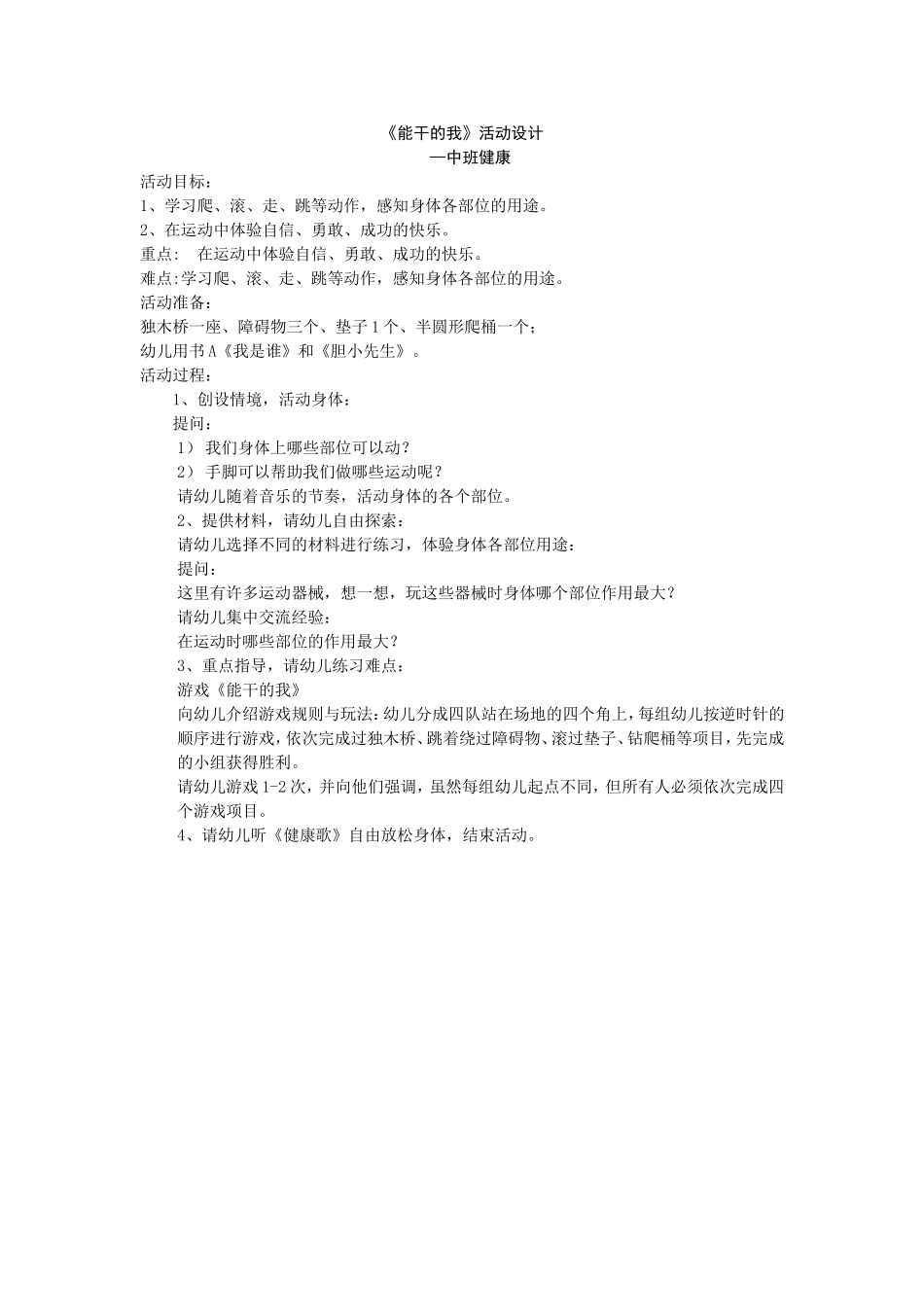 《能干的我》活动设计_第1页