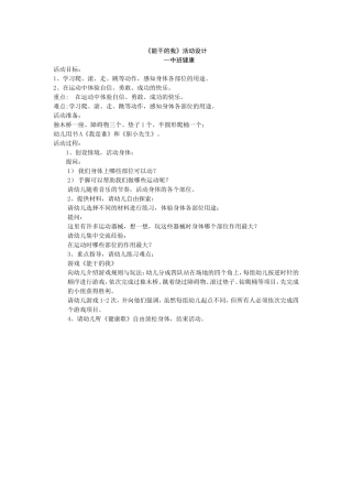 《能干的我》活动设计