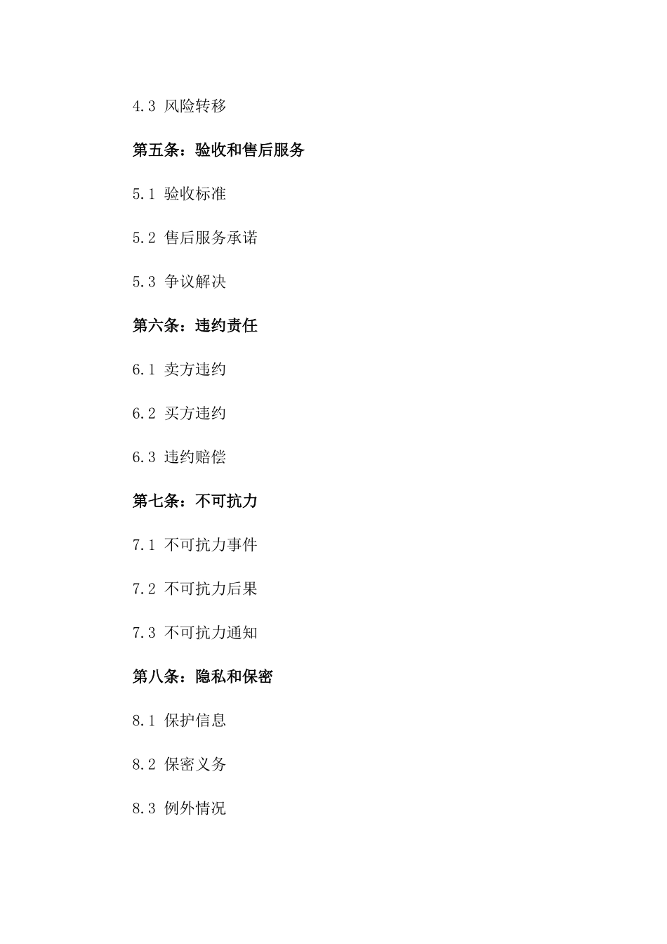 2024年制造业购销合同范本_第3页