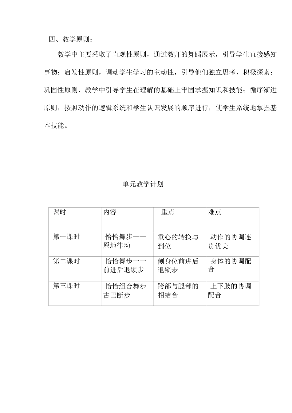 教学设计-恰恰舞前进后退锁步_第2页