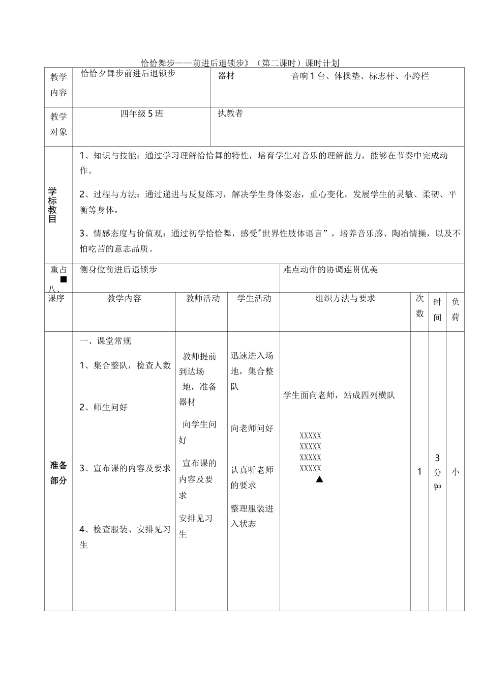 教学设计-恰恰舞前进后退锁步_第3页