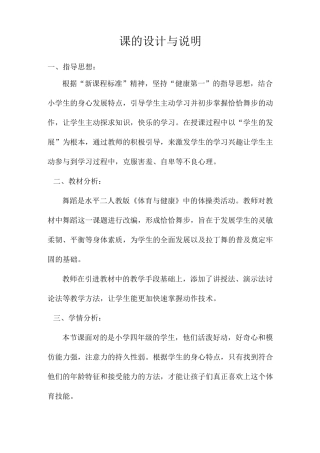 教学设计-恰恰舞前进后退锁步