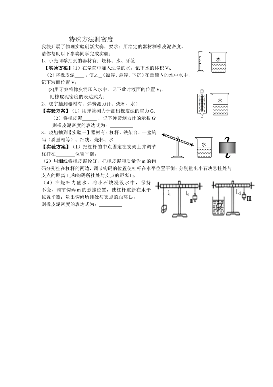 特殊方法测密度_第1页