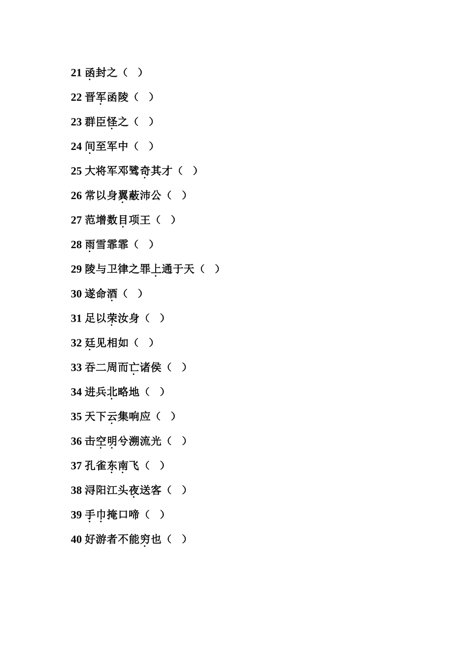 词类活用练习_第2页