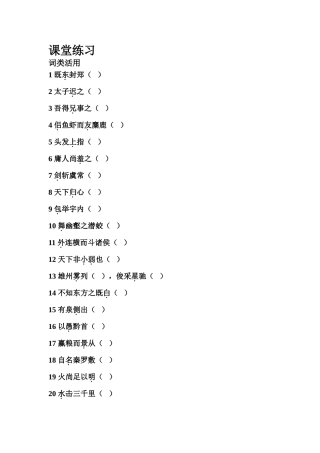 词类活用练习