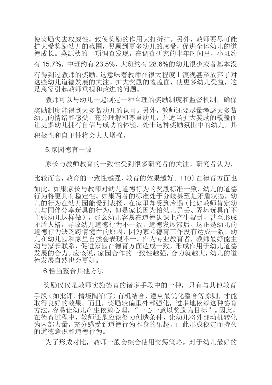 奖励机制在德育中的有效利用_第2页