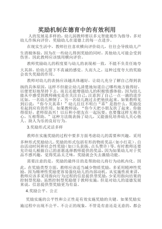 奖励机制在德育中的有效利用