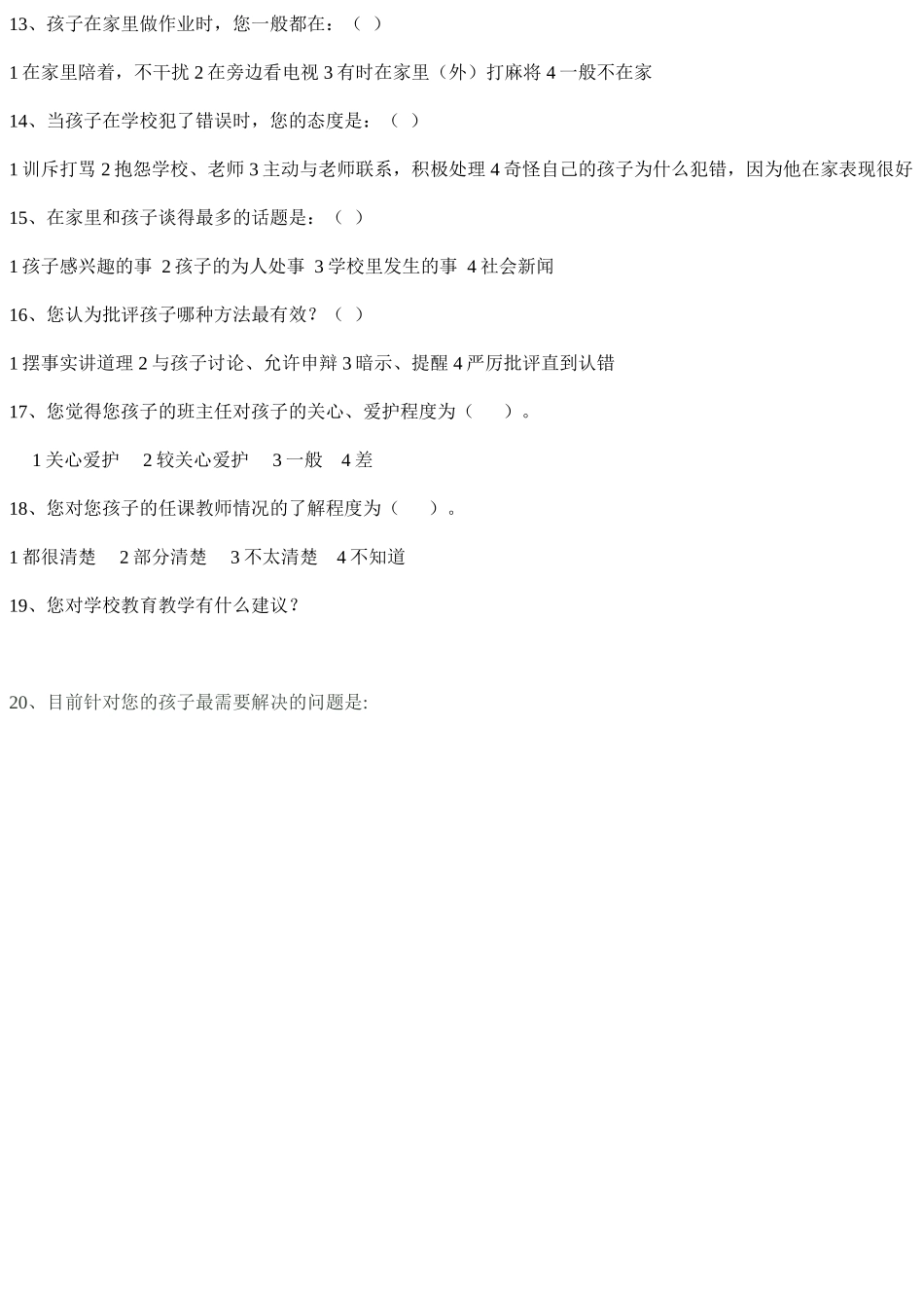 家长沟通调查问卷_第2页