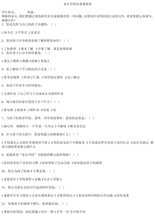 家长沟通调查问卷