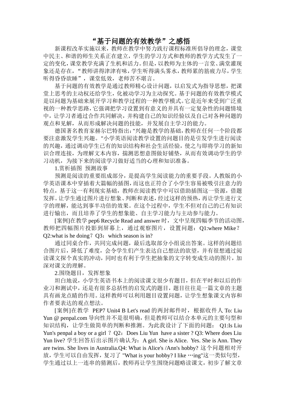 “基于问题的有效教学”之感悟_第1页