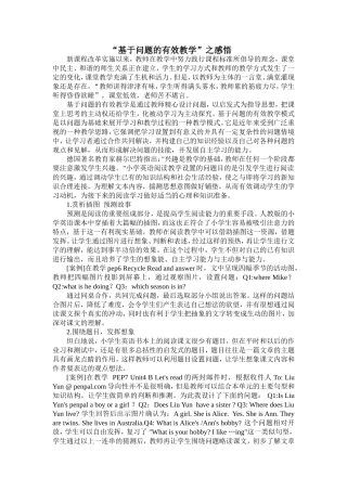 “基于问题的有效教学”之感悟