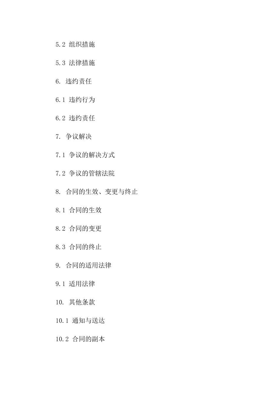 2024年关键技术保密协议书_第3页