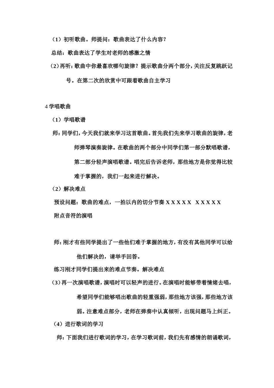 捧一束鲜花送给你2_第2页