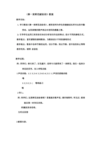 捧一束鲜花送给你2