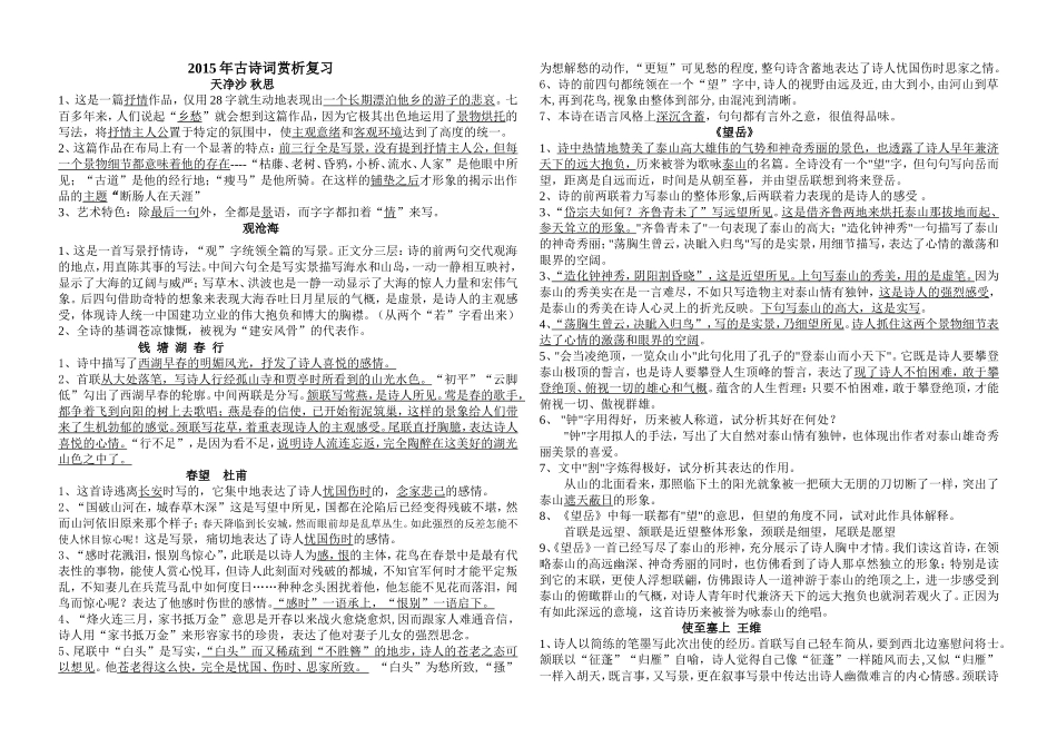 2015年中考古诗词赏析复习_第1页