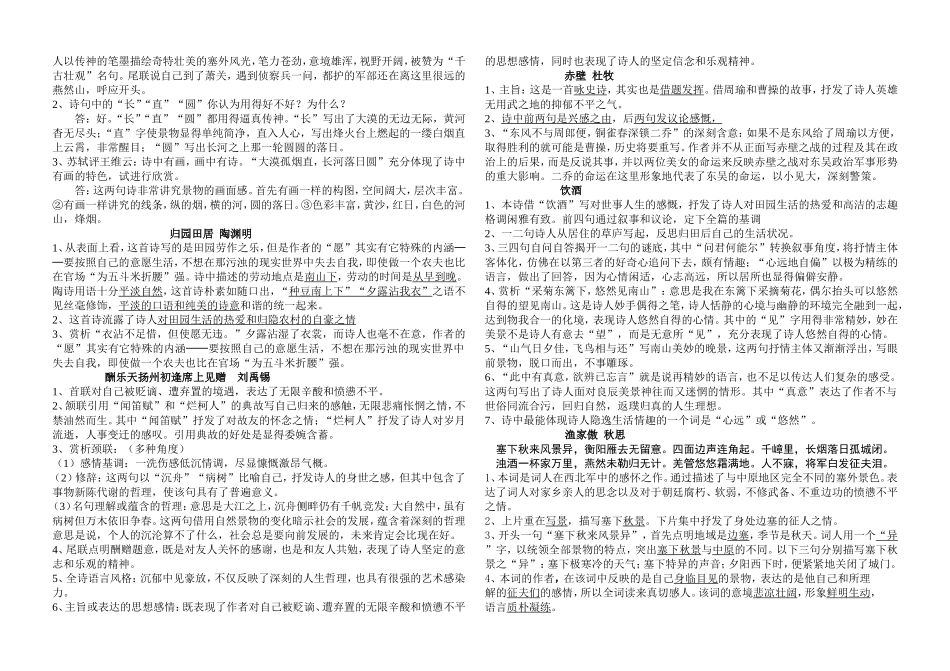 2015年中考古诗词赏析复习_第2页