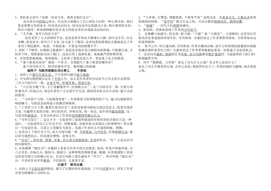 2015年中考古诗词赏析复习_第3页