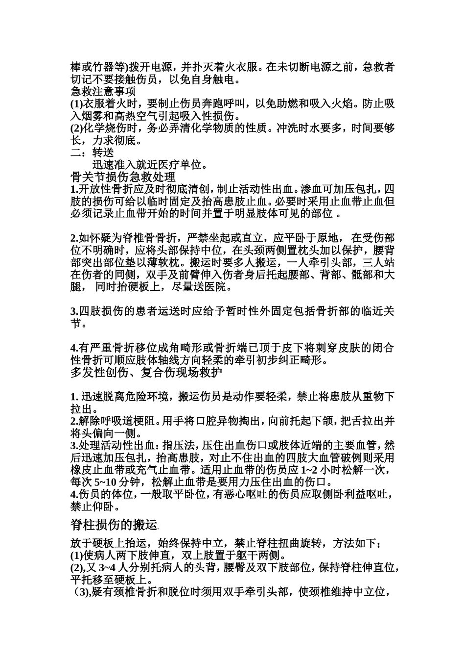 现场急救知识_第3页