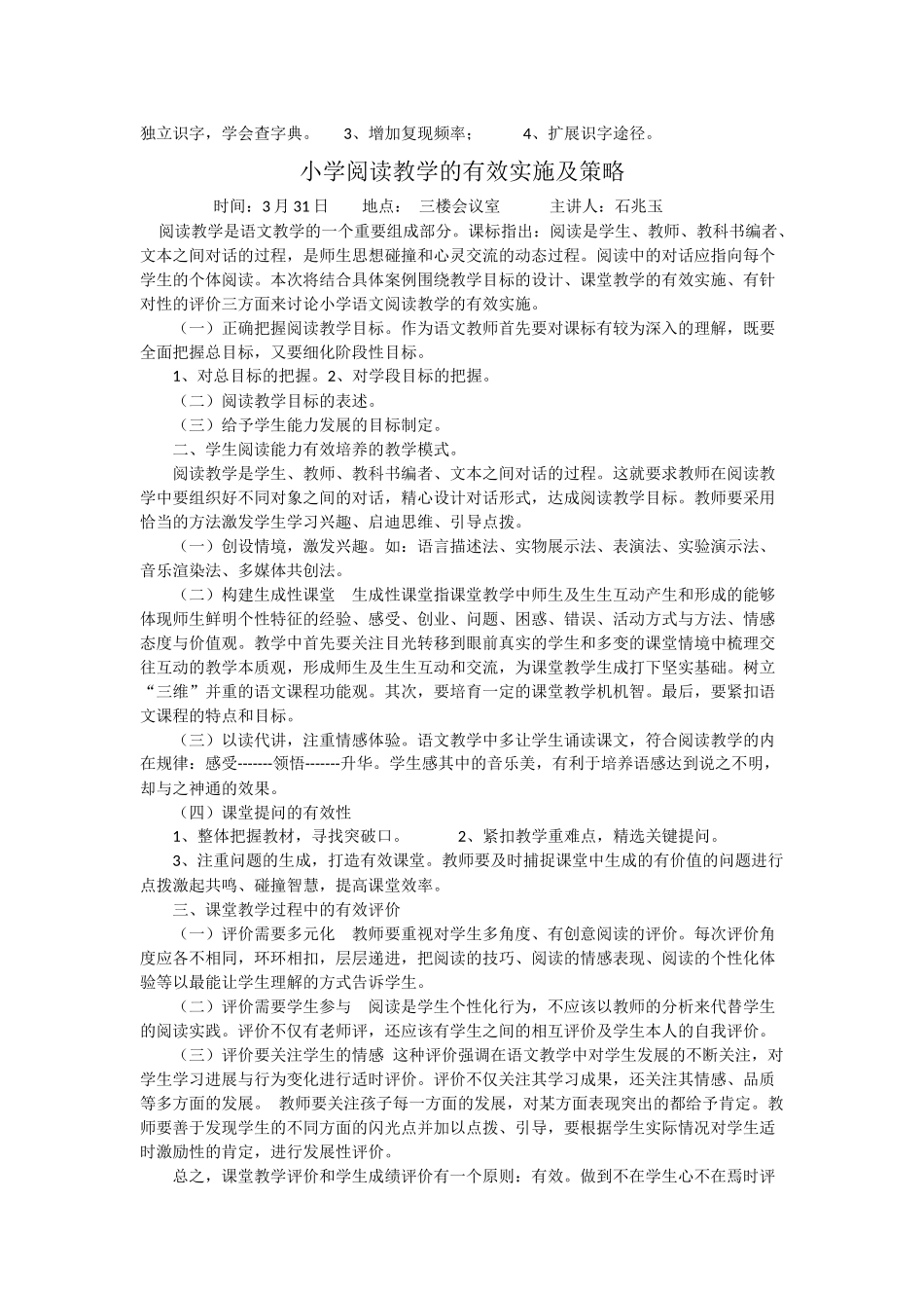 小学识字教学的有效实施及策略_第2页